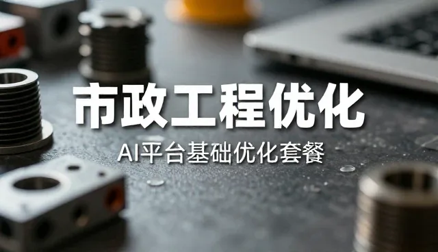 系统集成如何推动SEO优化业务的发展